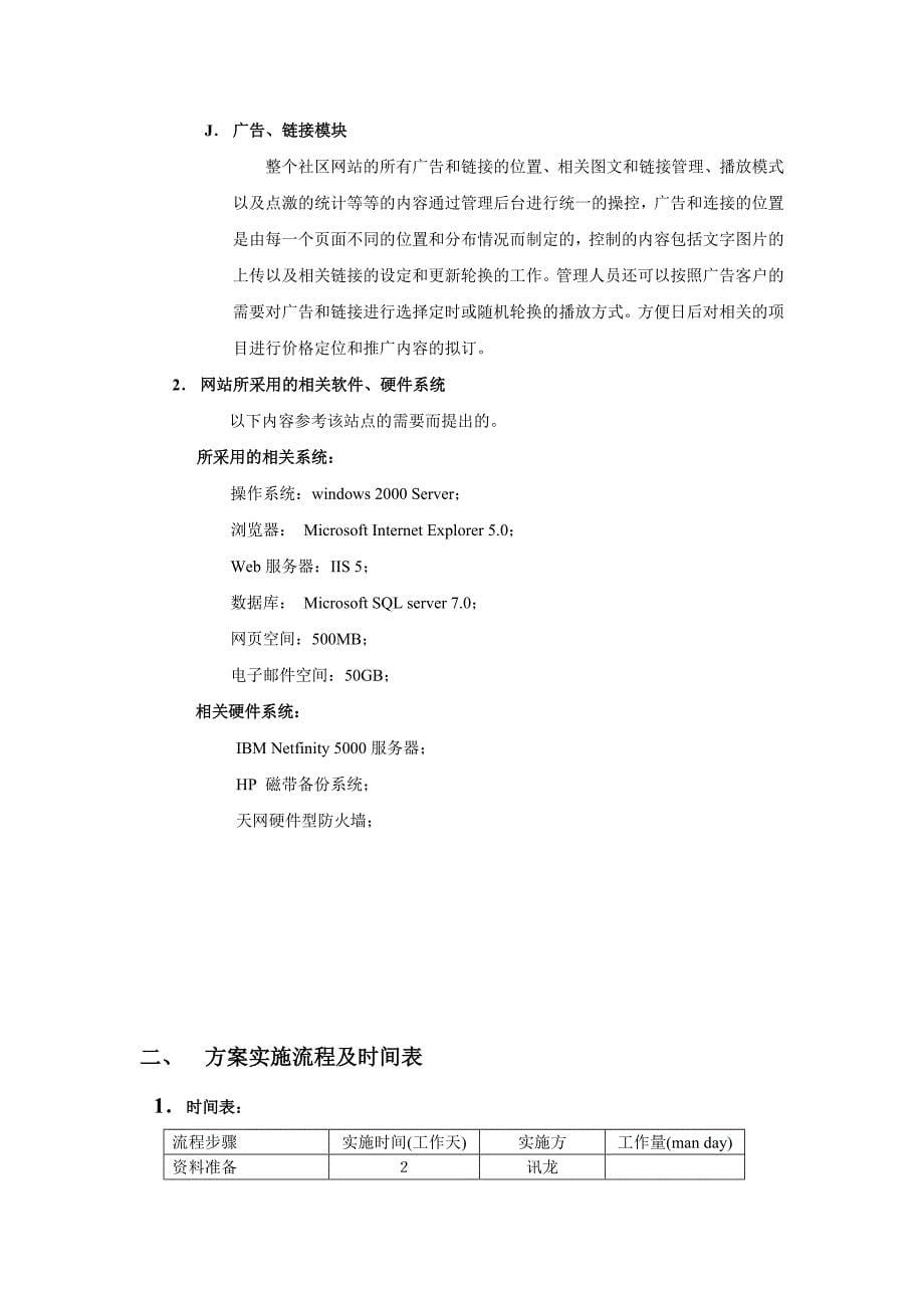 讯龙公司电子商务解决方案(1)_第5页