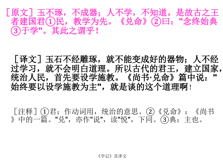 《学记》及译文_第2页