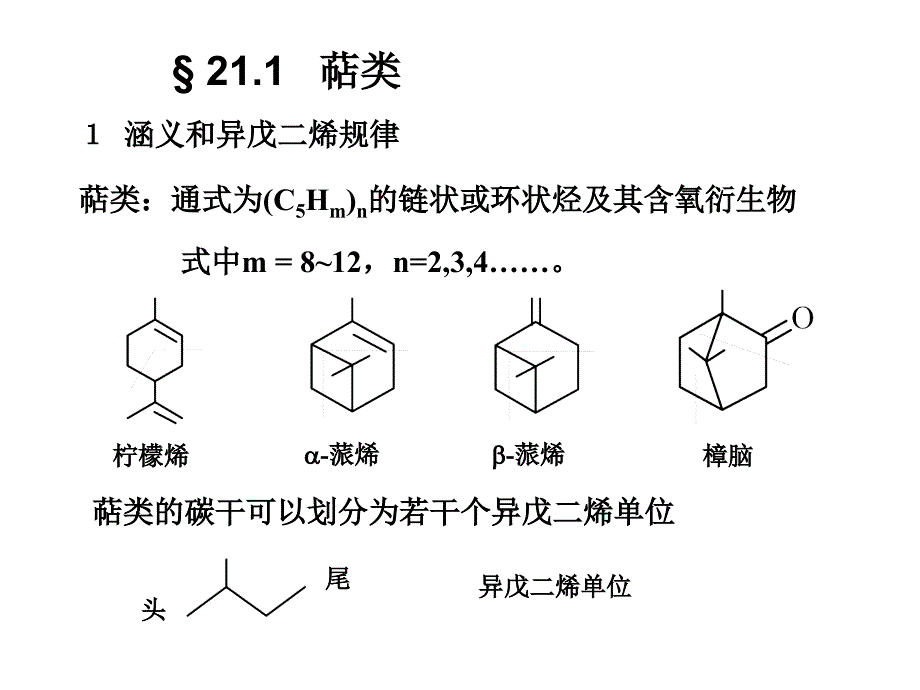 有机化学课件第二十一章_第2页