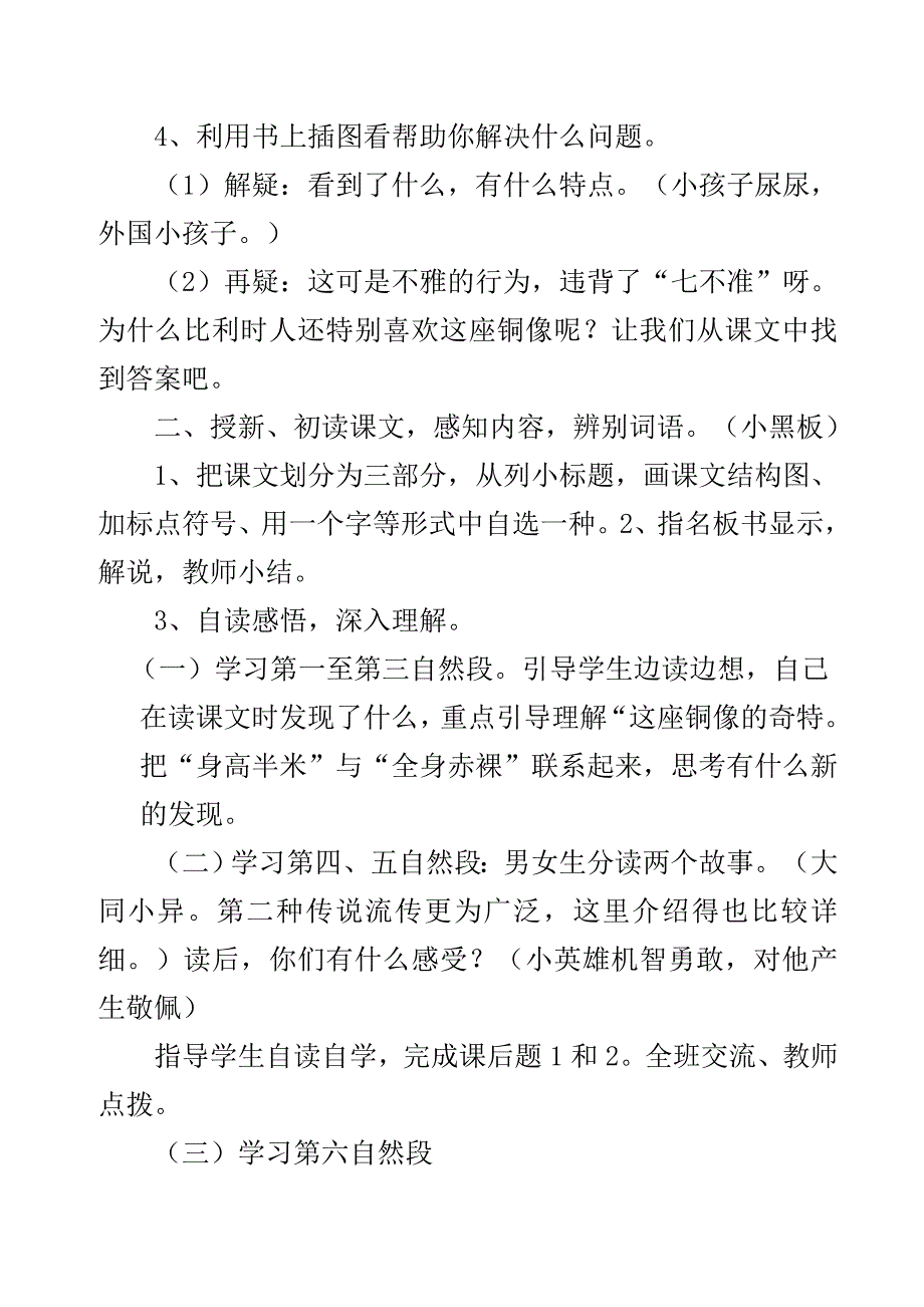 优质课语文文档-副本_第3页