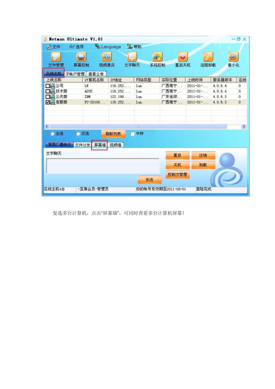 【软件】网络人旗舰版使用图文教程.doc_第4页