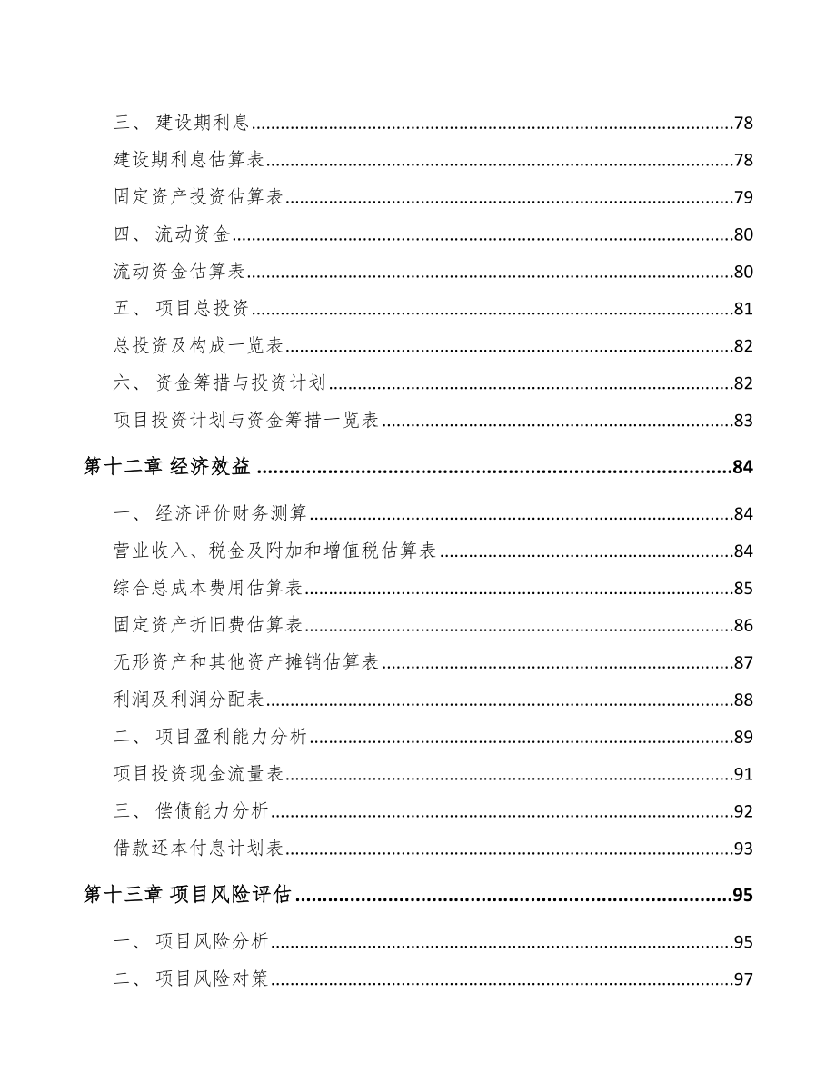 南阳钢结构项目可行性研究报告_第4页