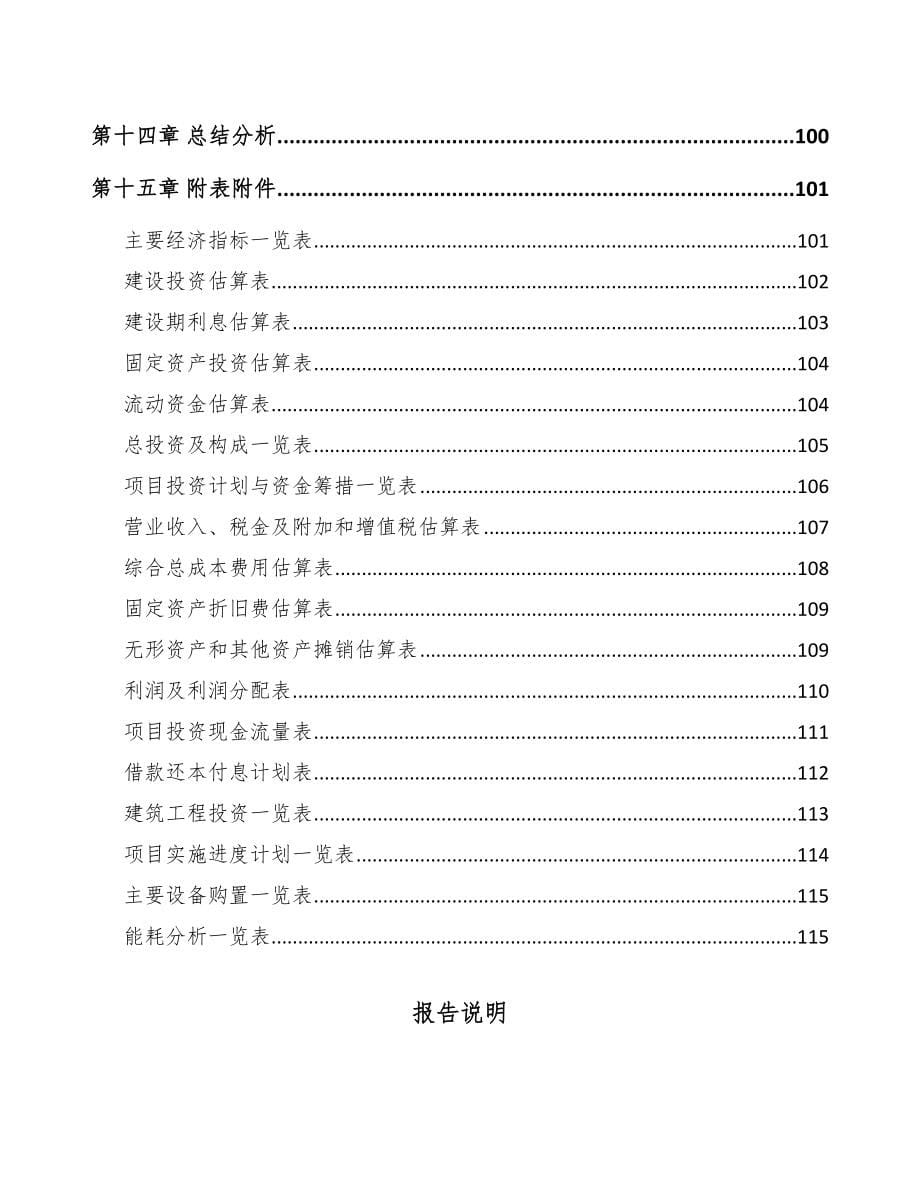 南阳钢结构项目可行性研究报告_第5页