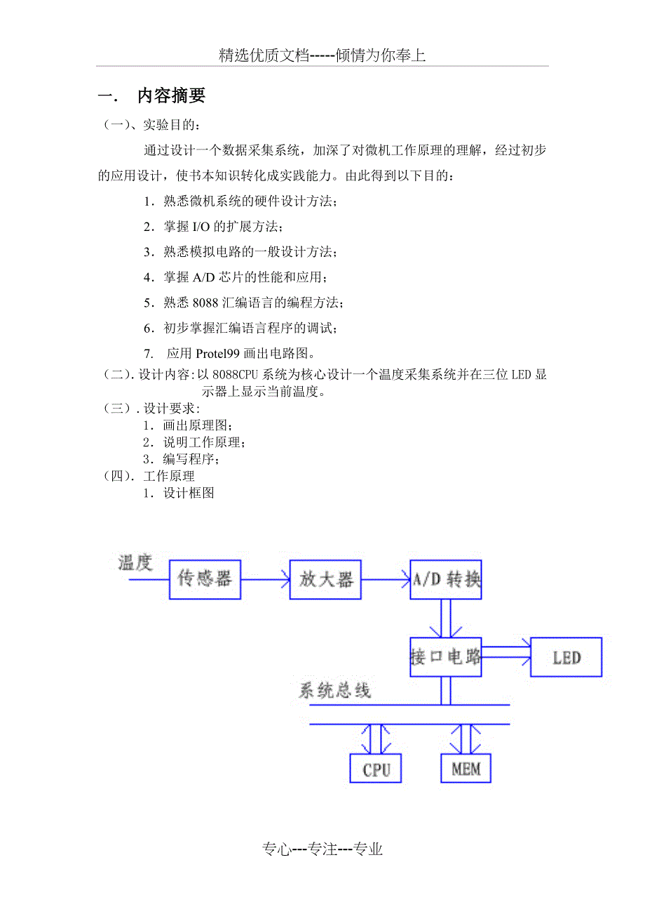 微机原理课程设计温度采集系统_第1页