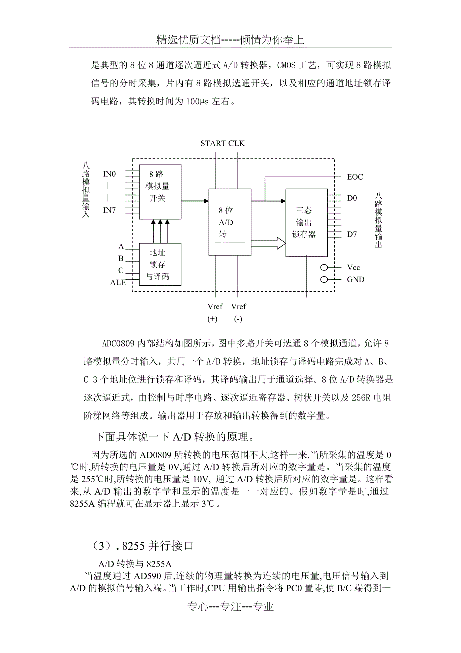 微机原理课程设计温度采集系统_第3页