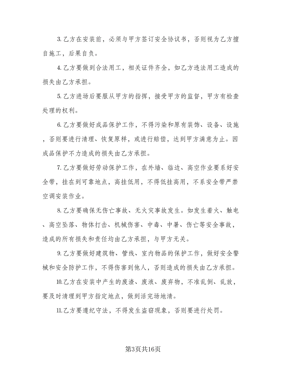 农网改造抬杆打及安全施工责任协议样本（七篇）_第3页