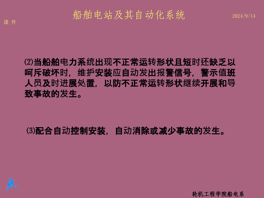 第章船舶电力系统继电保护ppt课件_第4页