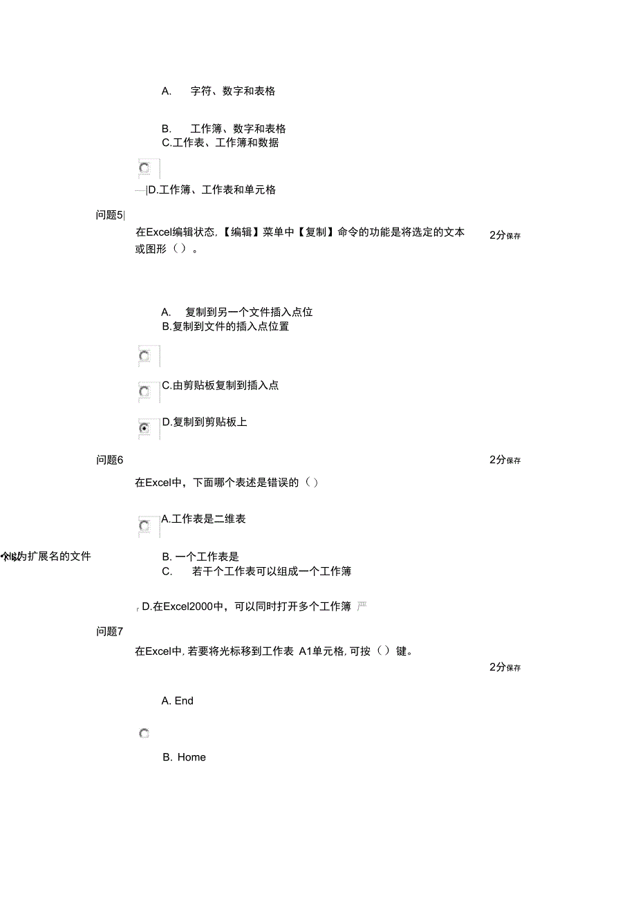 办公自动化模拟题_第2页