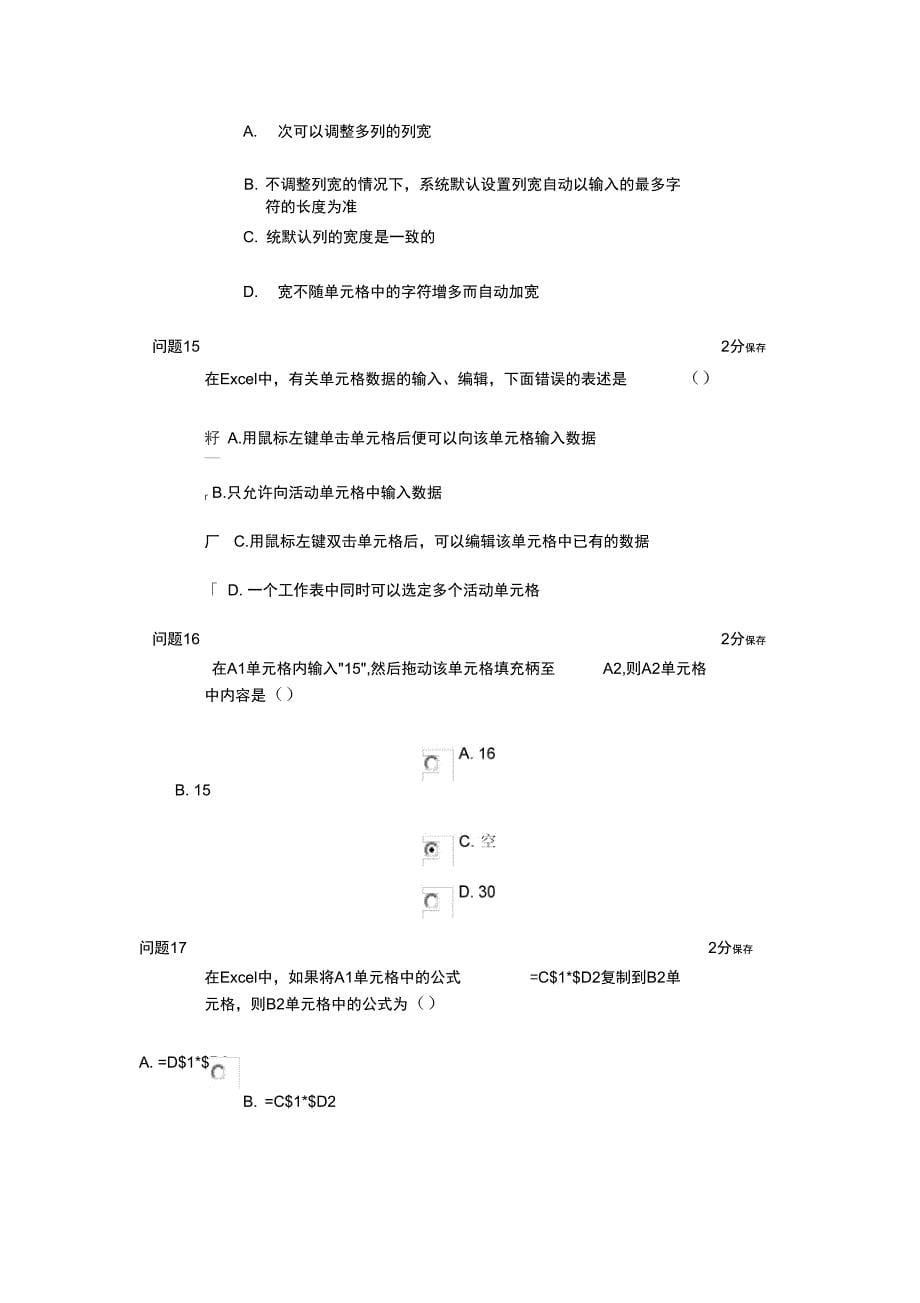 办公自动化模拟题_第5页