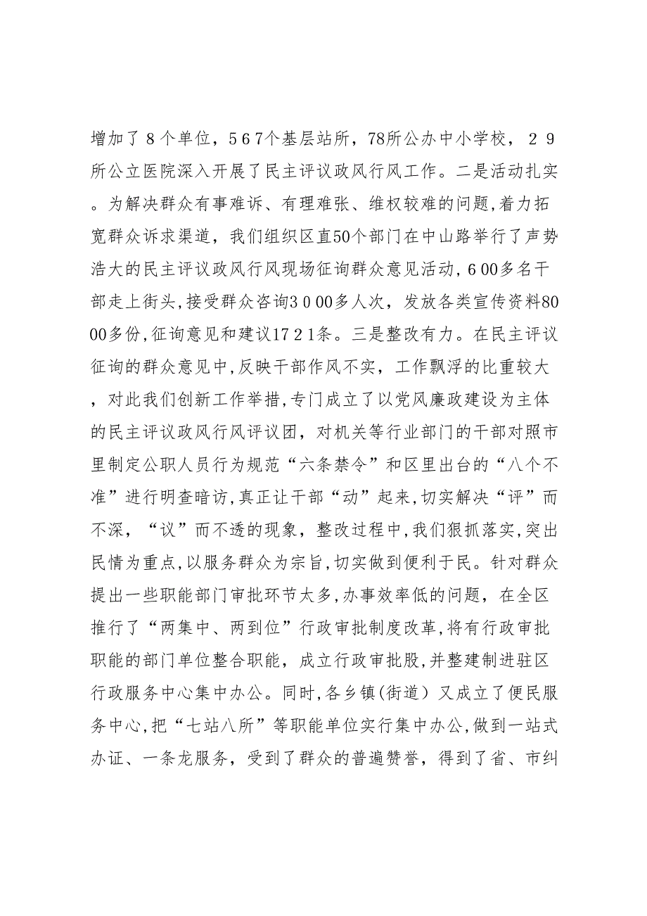 在全区机关效能年活动动员会暨民主评议政风行风工作总结表彰会上的讲话_第2页