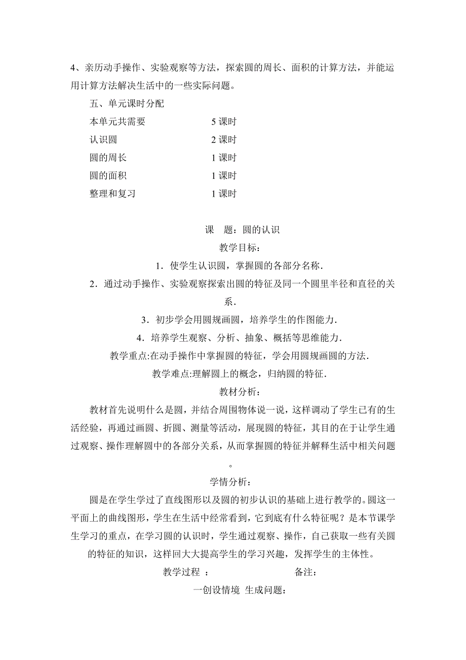 小学数学六年级上册第一单元集体备课_第2页