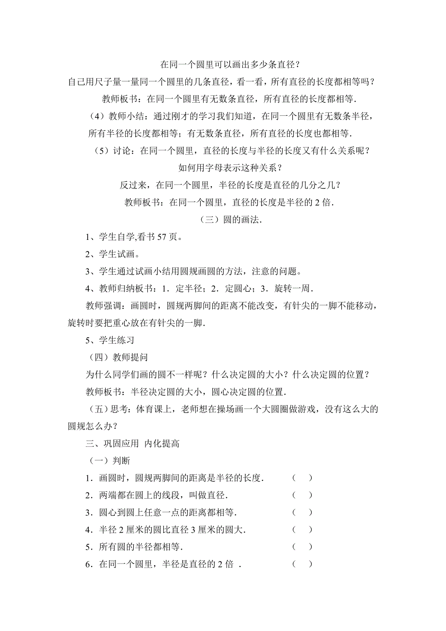 小学数学六年级上册第一单元集体备课_第4页