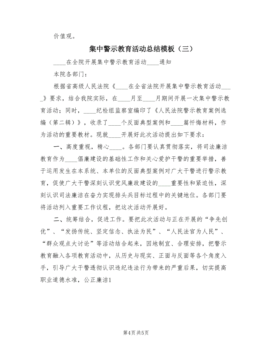 集中警示教育活动总结模板（3篇）.doc_第4页