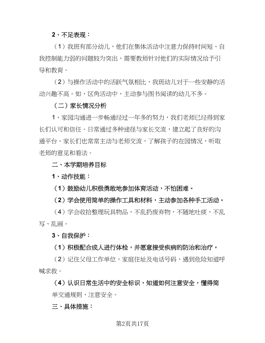 2023年幼儿园食堂工作计划（五篇）.doc_第2页