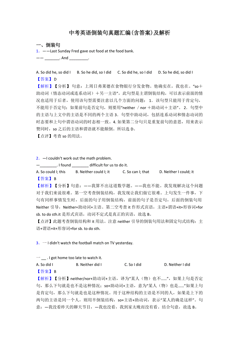 中考英语倒装句真题汇编(含答案)及解析_第1页