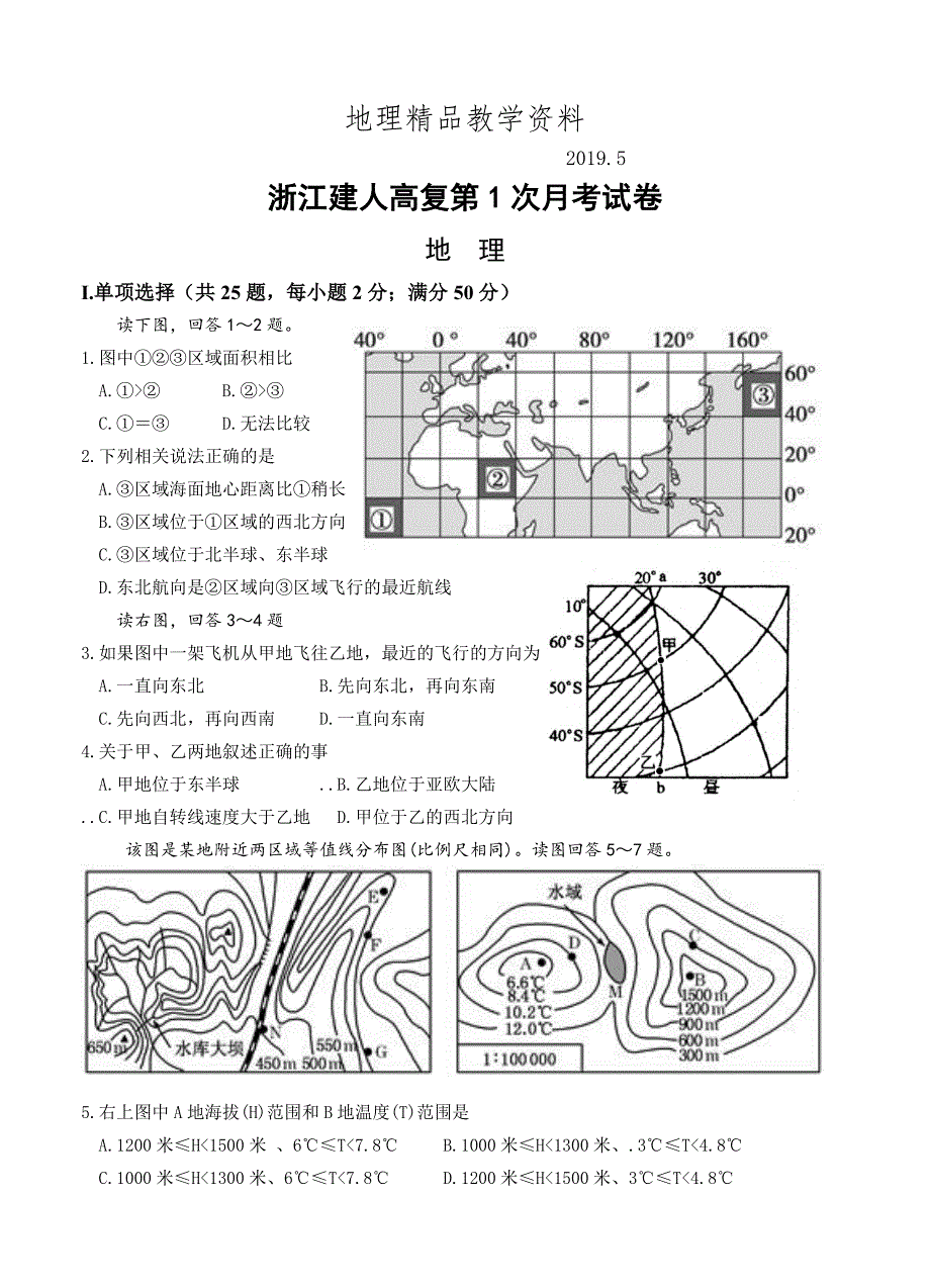 精品浙江建人高复高三上学期第一次月考地理试卷含答案_第1页