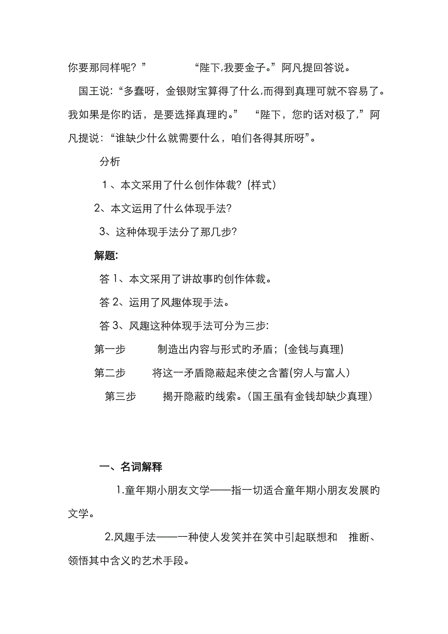 儿童文学试题_第4页