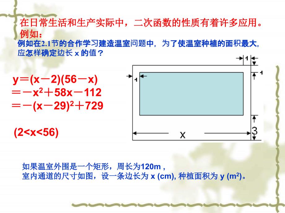 二次函数的应用1课件_第2页