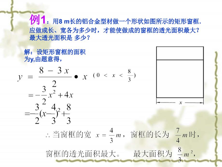 二次函数的应用1课件_第4页