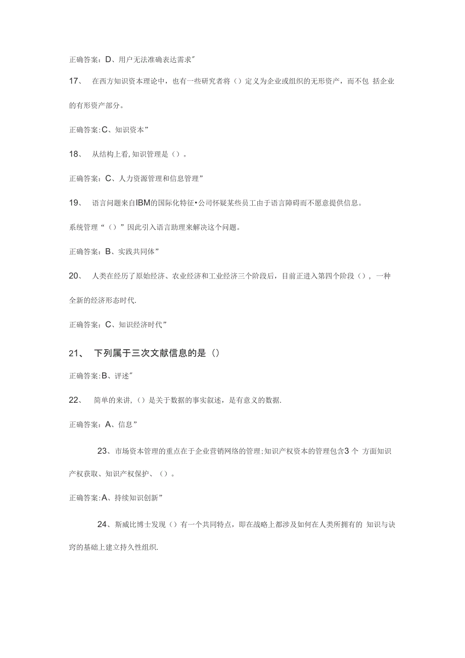 专业技术人员信息管理与知识管理资料题2_第3页