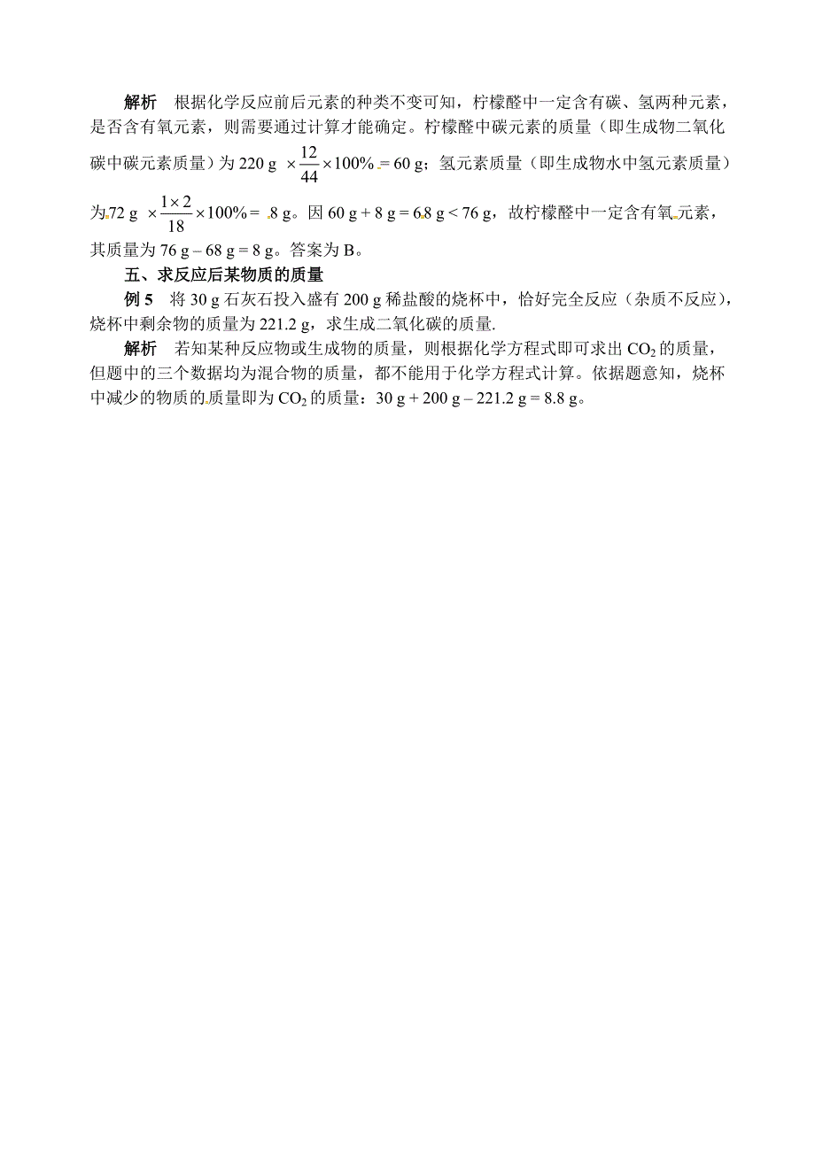 最新 【鲁教版】九年级化学：第5单元 巧用质量守恒定律解题_第2页