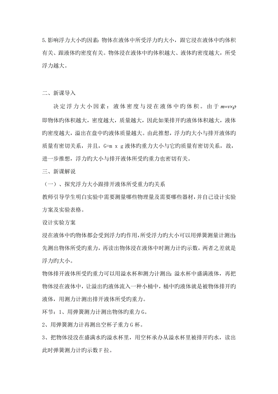 阿基米德原理教学设计_第2页