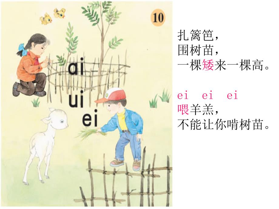 苏教版小学语文一年级上册ai_ei_ui_课件_第3页