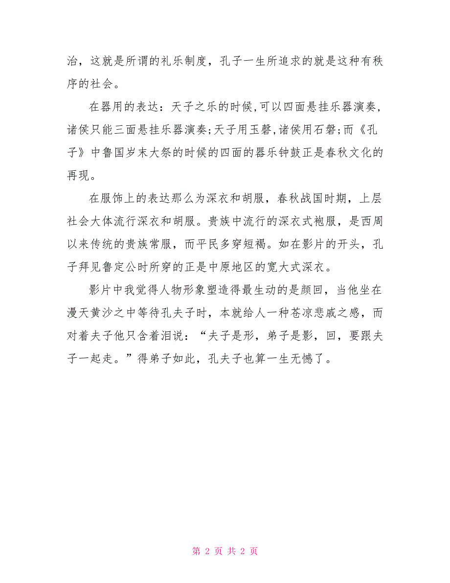 电影孔子观后感孔夫子电影观后感1000_第2页