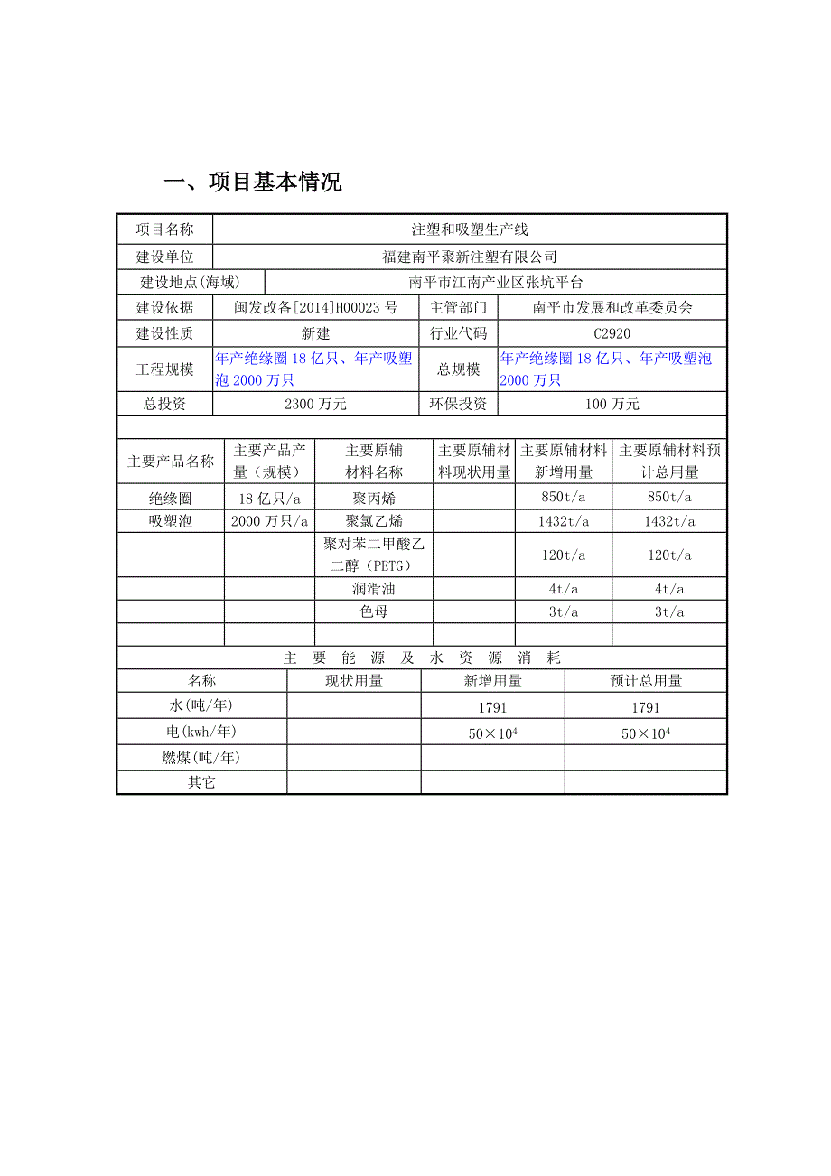 福建南平聚新注塑有限公司注塑和吸塑生产线_第2页