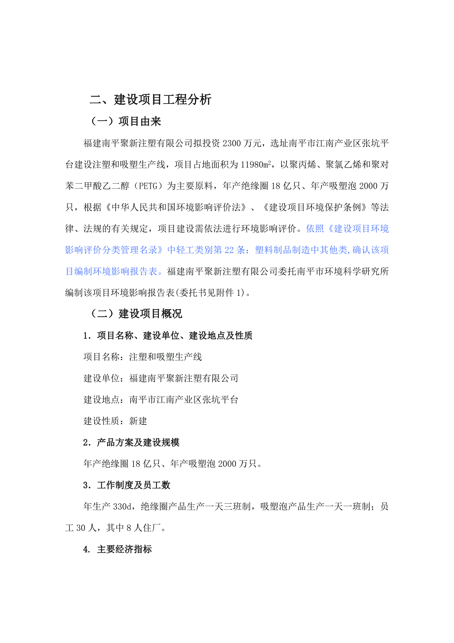 福建南平聚新注塑有限公司注塑和吸塑生产线_第3页