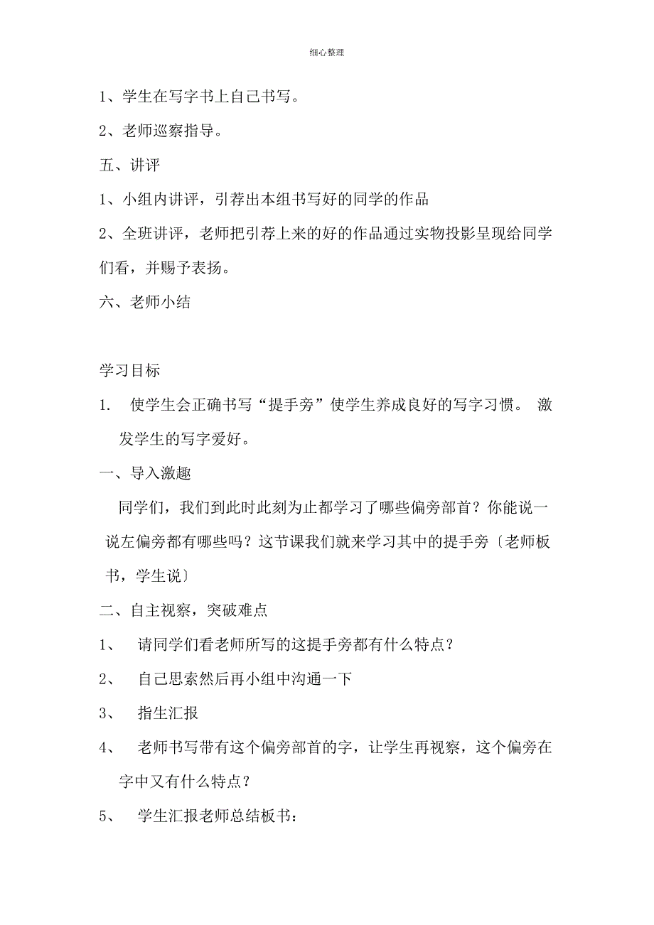 一年级下册写字教案92742_第2页