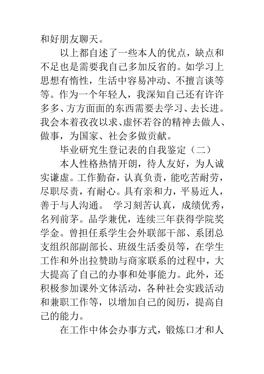 毕业研究生登记表的自我鉴定.docx_第2页