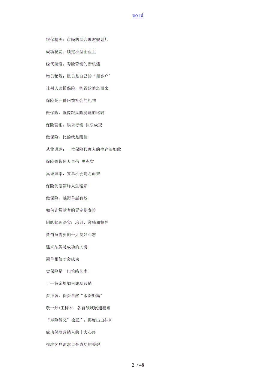 保险营销成功案例_第2页