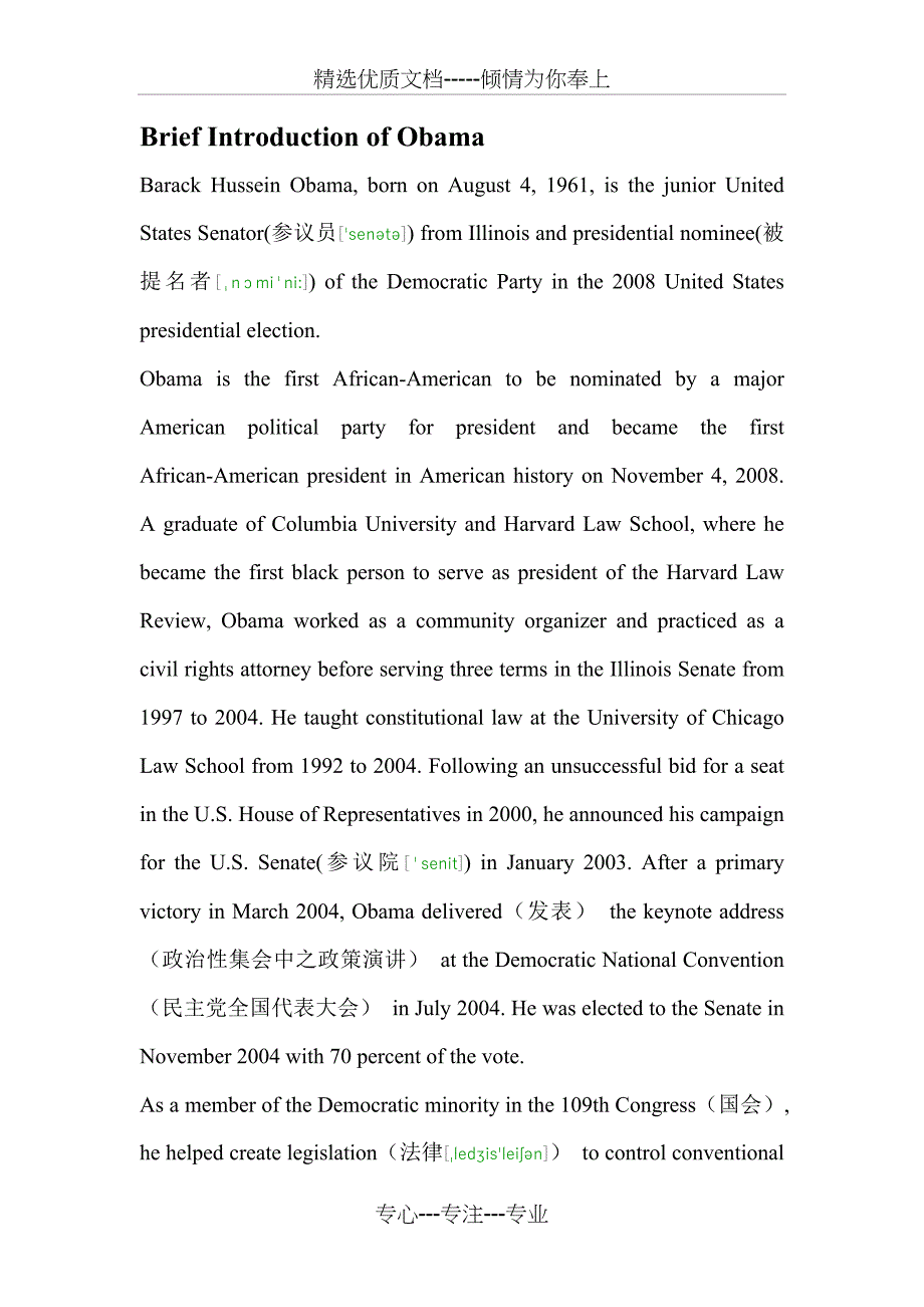 奥巴马英文简介_第1页