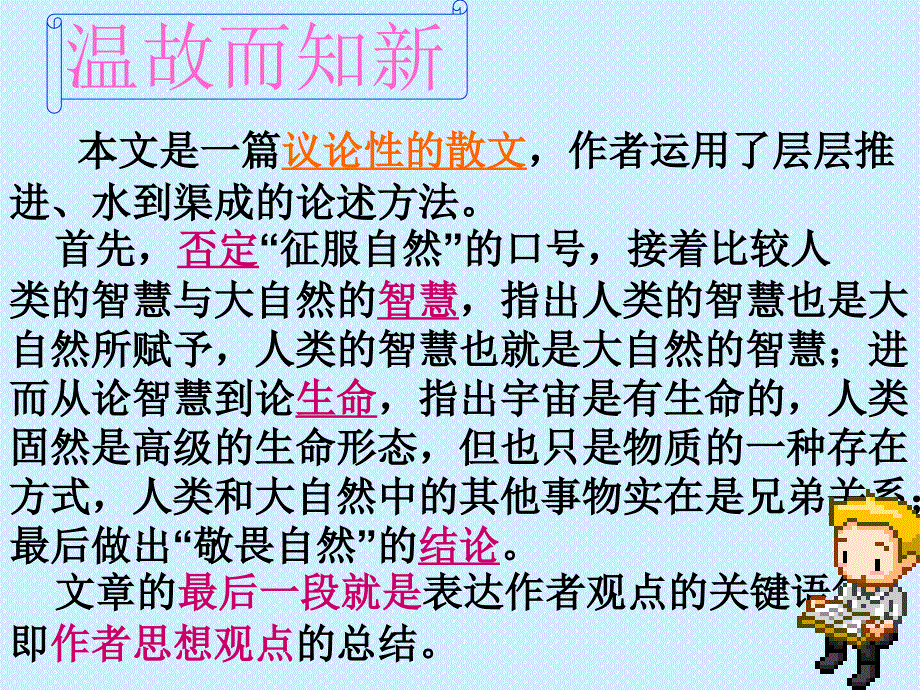 敬畏自然课件126张PPT鲁教版七年级上_第2页