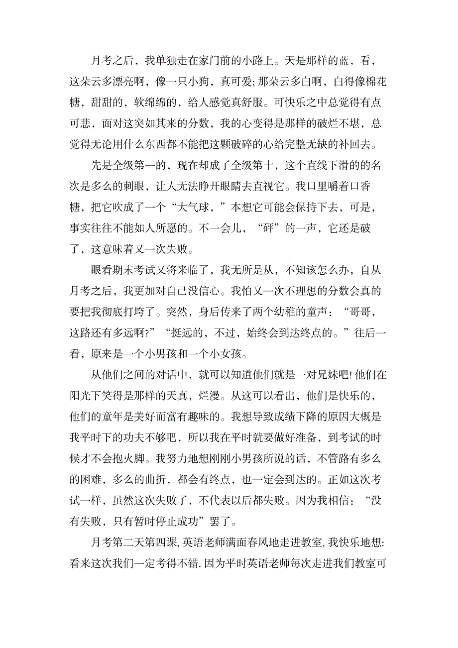 描写月考的感想作文_文学艺术-随笔札记_第2页