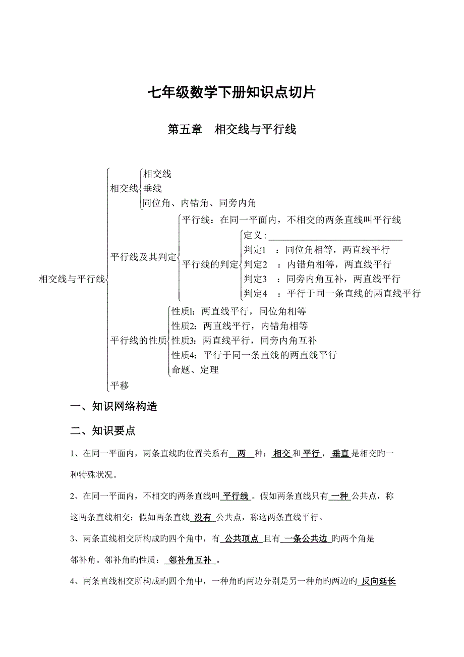 2023年七年级下册知识点重点难点易错点.doc_第1页