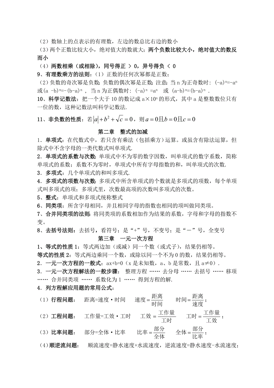 最新人教版初中数学分章节知识点(完整打印版)_第2页