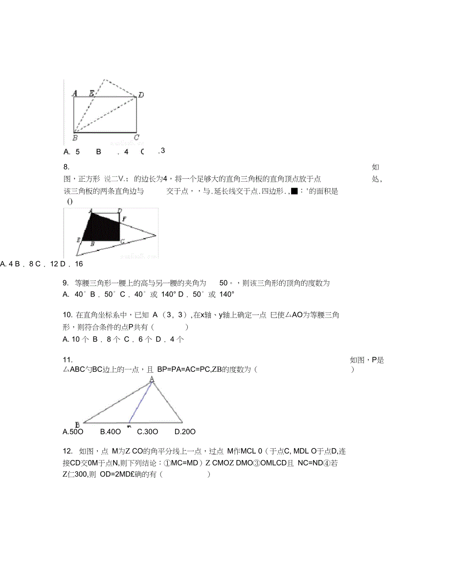 2019学年湖北省孝感市八校八年级上学期12月联考数学试卷【含答案及解析】_第3页