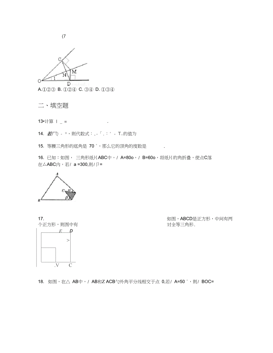 2019学年湖北省孝感市八校八年级上学期12月联考数学试卷【含答案及解析】_第4页