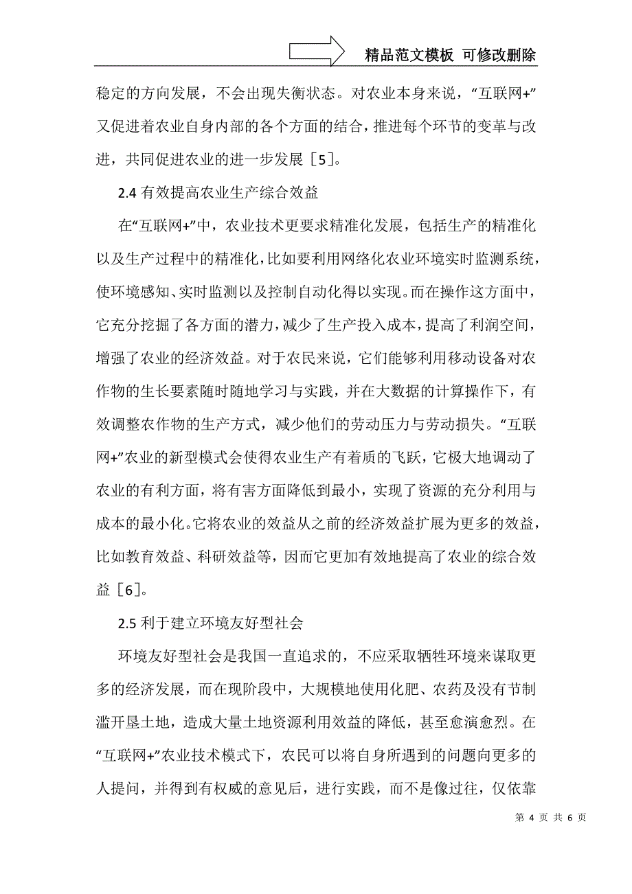 互联网+在农业技术推广的作用_第4页