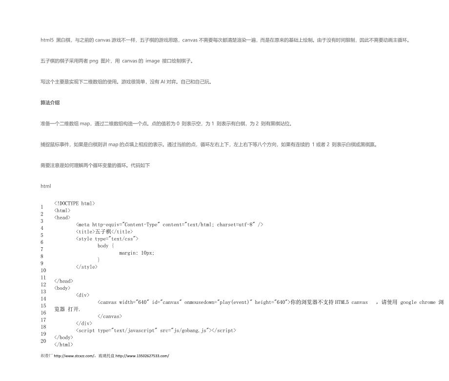 HTML5 黑白五子棋.doc