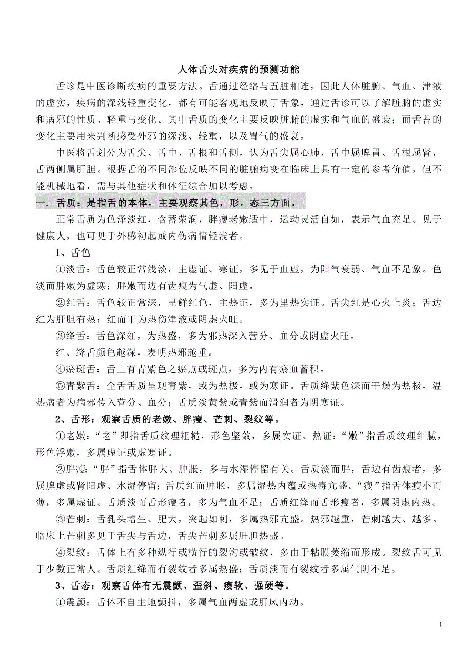 舌头辨病(精品)_第1页