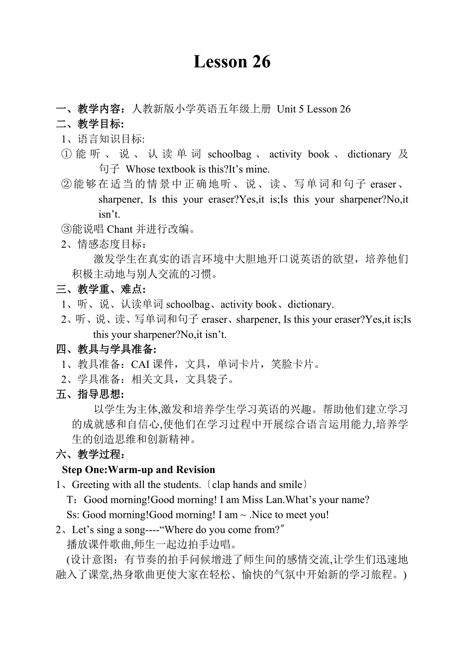 [五年级英语]人民教育出版社新版小学英语五年级上册Unit5 Lesson 26教案设计_第1页