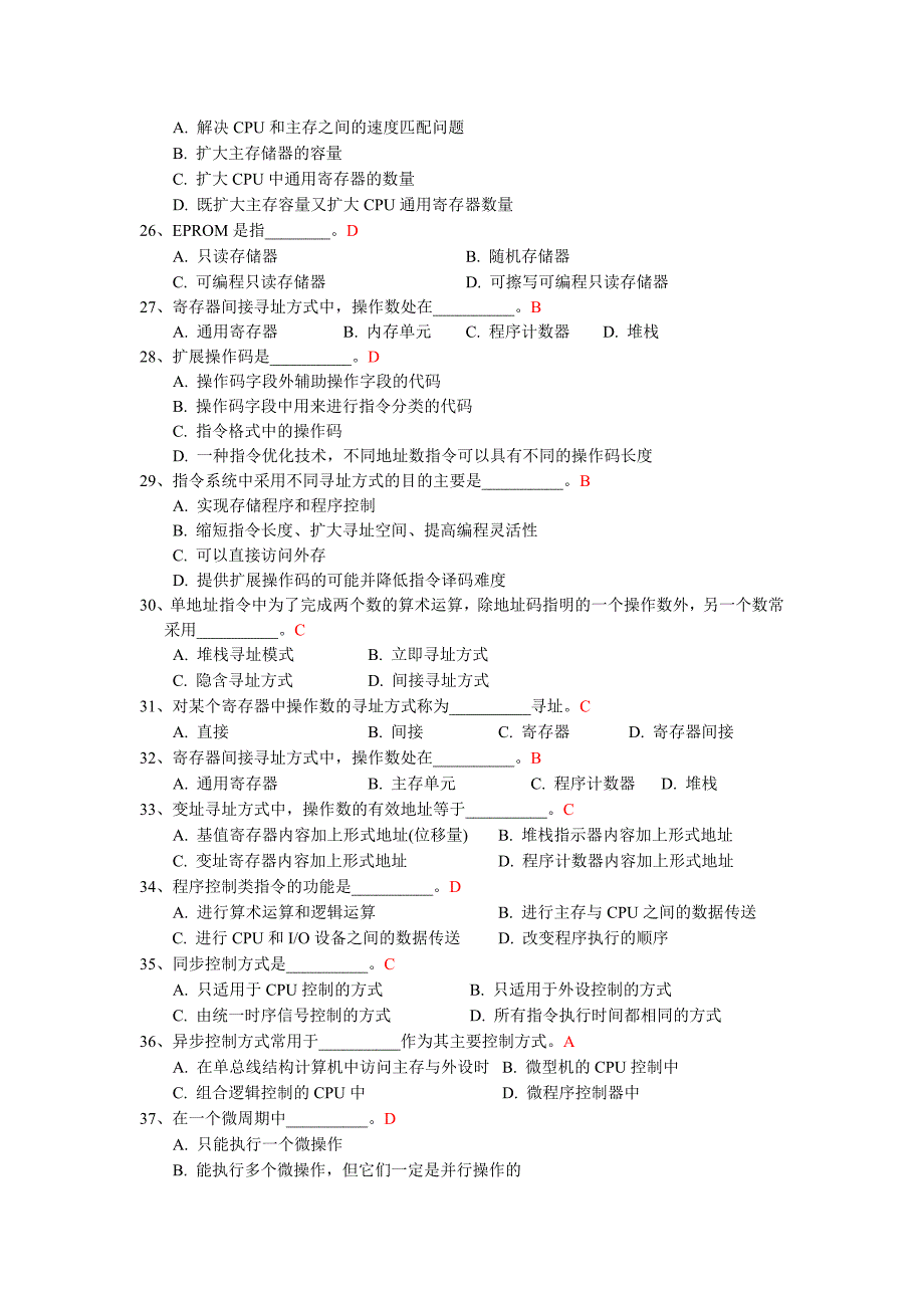 计算机组成原理期末考试试题及答案_第3页