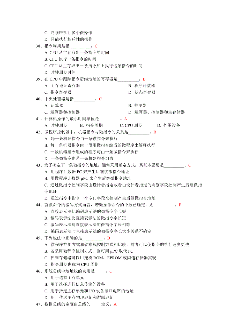 计算机组成原理期末考试试题及答案_第4页