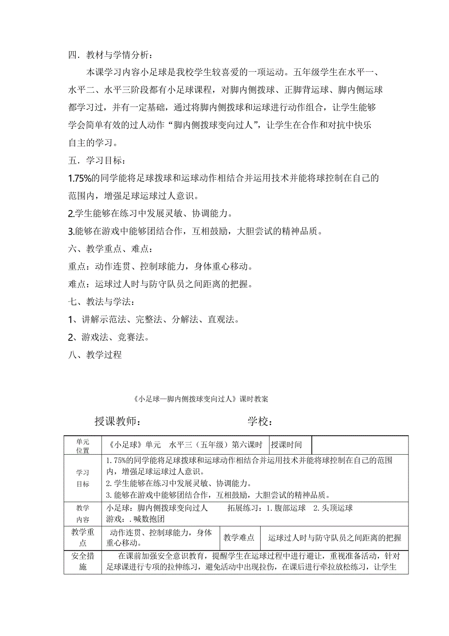 体育水平三(五年级)《小足球—脚内侧拨球变向过人》教学设计_第4页