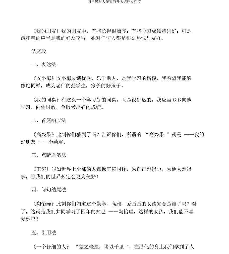 四年级写人作文的开头结尾及范文_第3页