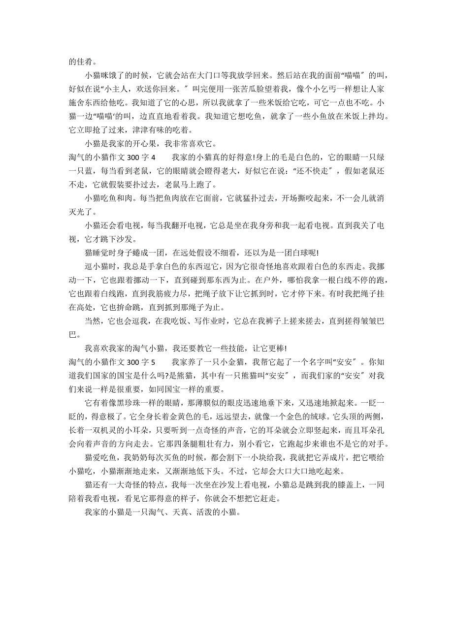 淘气的小猫作文300字1_第2页