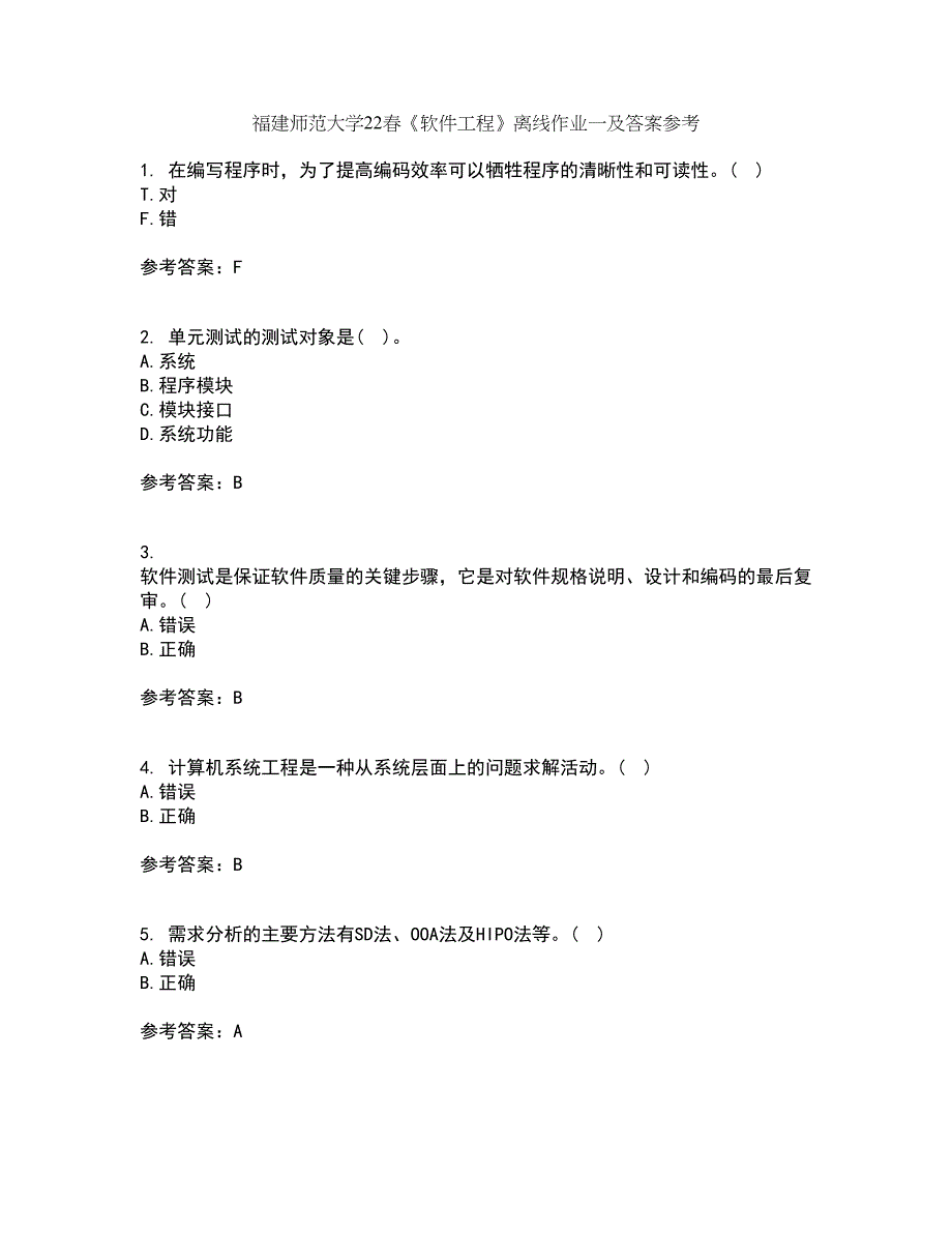 福建师范大学22春《软件工程》离线作业一及答案参考98_第1页